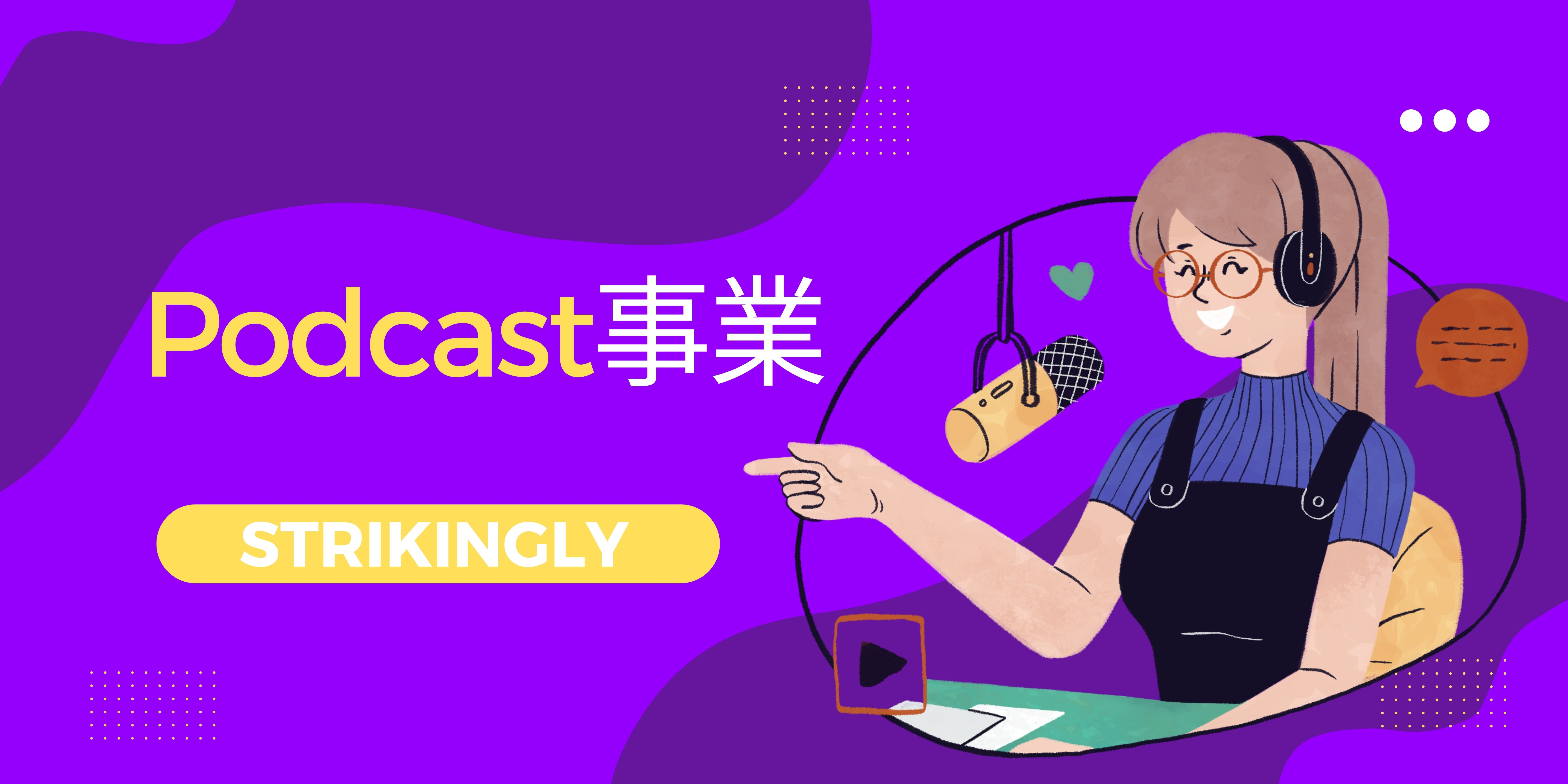 Podcast事業 Podcast事業